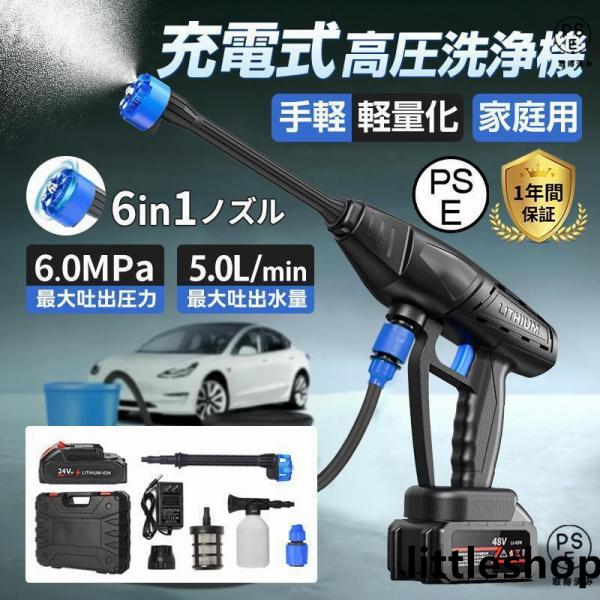 高圧洗浄機 コードレス 大容量バッテリー 充電式 高性能 6in1 高圧クリーナー 8MPa 高水圧 マキタ バッテリー付き 強力噴射 強力洗車 大掃除 軽量 家庭用 2025 2025 高圧洗浄機 コードレス 充電式 6in1 高水圧 バッテリー対応 収納