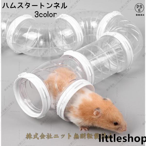 ペット用おもちゃのハムスタートンネル（8点セット）です。筒の部分が透明なのでトンネル内のハムスターの状態が確認可能です。くねくね曲がっているパーツもあるので飽きずに遊んでもらえます?クリア×ホワイトはつなぎ目が半透明なものもあります。ご了承...