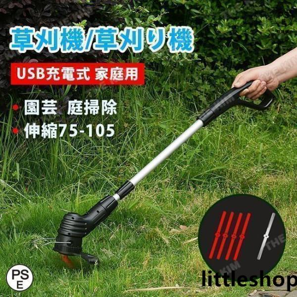 草刈機 充電式 家庭用 女性 軽量 無線 安全 草刈り機 芝刈り機 コードレス 園芸 庭 掃除 グラストリマー USB充電 電動 園芸機械 草刈り 芝刈り 伸縮式