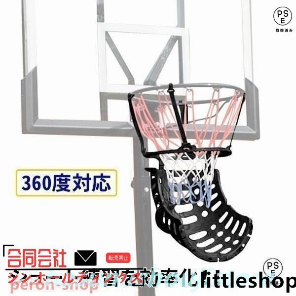 バスケットゴール ボールリターン 屋外 室内 室内用 家庭用 バスケットボールリターン 練習道具 練習器具 練習用具 シュート練習 簡単取り付け