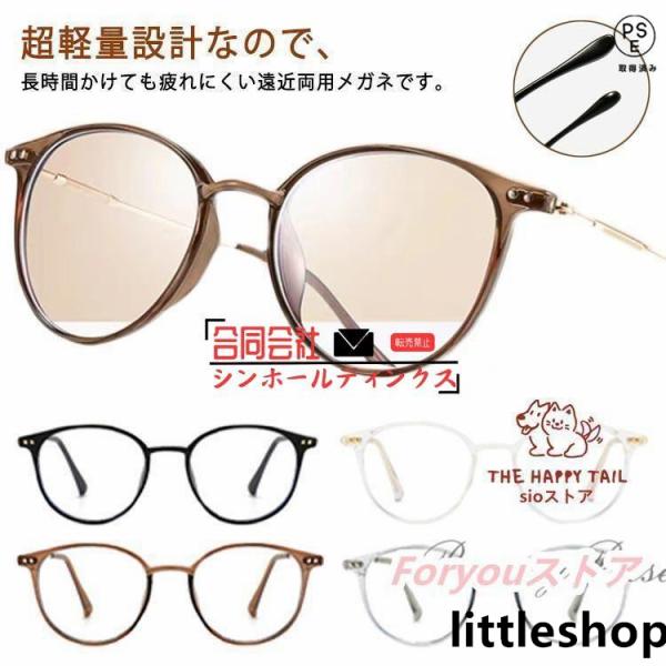 遠近両用 ピントグラス バイフォーカルグラス 老眼鏡 メガネ 度付 軽量 メンズ レディース リーディンググラス おしゃれ 父の日