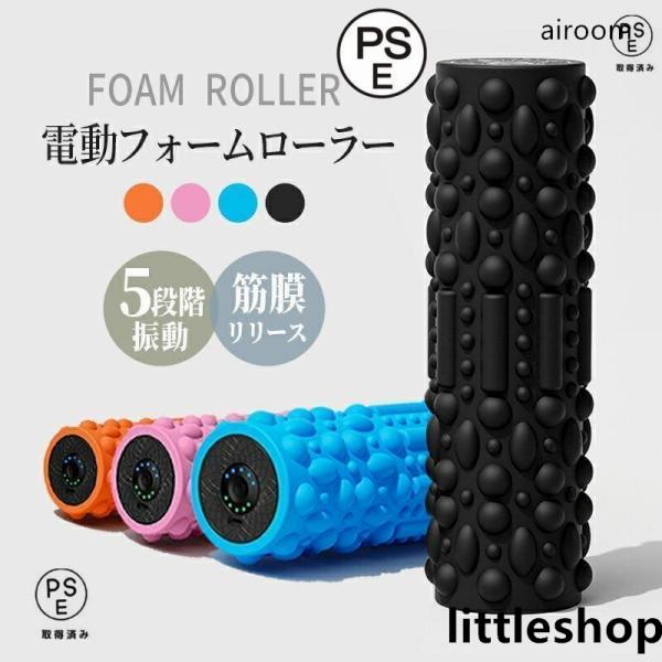 パワフルな振動で筋肉にアプローチ！スリムな電動ローラーでほぐしながら鍛える★振動フォームローラー 筋膜リリース ストレッチフォームローラー 3D振動 ヨガスティック 高速振動 4段階調整可能プロスポーツ界でも大注目されているフォームローラー...