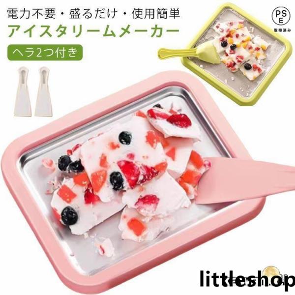フローズンヨーグルト メーカー プレート シャーベット ロールアイス ロールアイスクリームメーカー 手動 アイスクリームメーカー おうちで 電気不要爆買