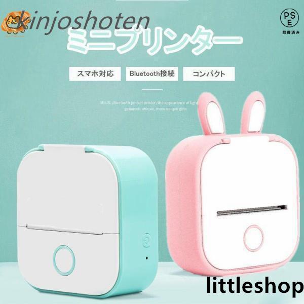 サーマルプリンター スマホ対応 ミニプリンター プリンター 感熱プリンター メモプリンター コンパクト 写真 Bluetooth接続