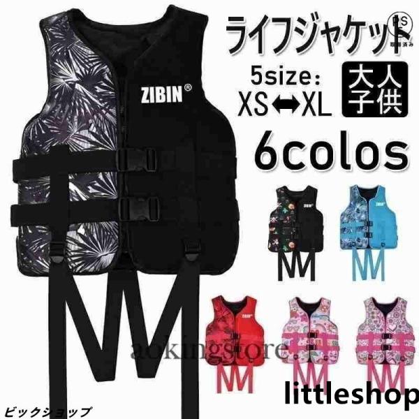 ライフジャケット救命胴衣大人/子供用メンズレディース強い浮力フローティングベスト作業用救命衣ライフベスト船釣りシュノーケリング水泳海水浴