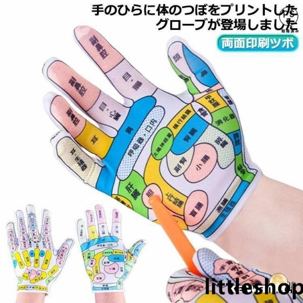 ツボが見える手袋 ツボ押し 手袋マッサージ 両面印刷ツボ 手ツボ 柔らかい 通気性 ストレス解消 マッサージ 肌に優しい 手のひら マッサージグローブ爆買