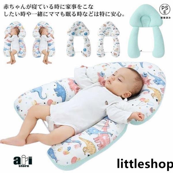 ベビーまくら 抱き枕 ベビー枕 向き癖防止枕 添い寝 睡眠サポート 寝姿を矯正 赤ちゃん用 向き癖の予防にも うつ伏せ 防止 赤ちゃん用 寝心地 新生