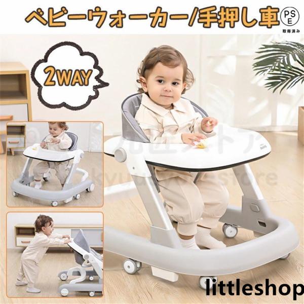 歩行器 ベビーウォーカー 2way 手押し車 安全ストッパー付き 子供用ウォーカー 子育てウォーカー 赤ちゃん キッズ ベビーカー ウォーキング練習