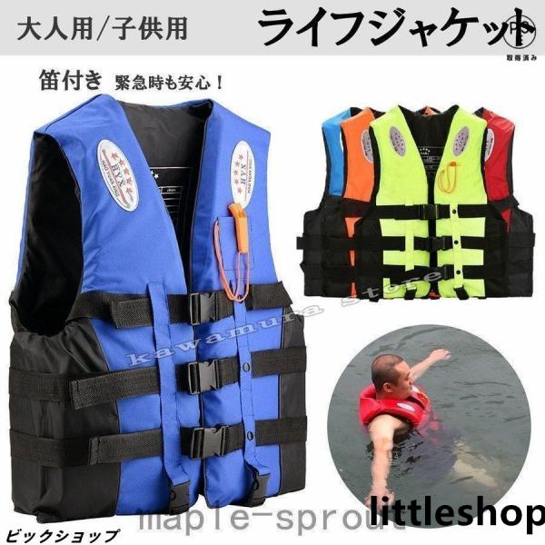 ライフジャケット フローティングベスト 浮き具 笛付き 救命胴衣 釣り フィッシングウェア 作業/防災用 ジュニア用 大人用 ライフベスト 男女兼用 子供用カラー：4color イエロー、ブルー、オレンジ、レッド浮力:約7.5kg生地：6T...