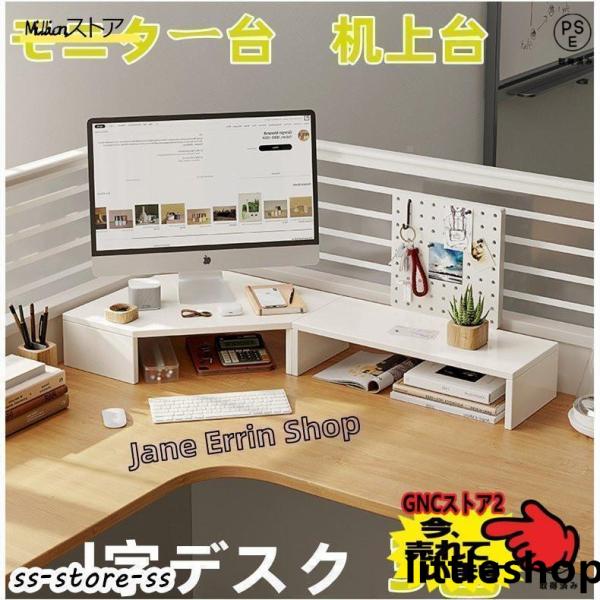 きっと在宅勤務の相棒が見つかります！モニター台２個セット・適切な高さに設置すると・背中や肩への負担が軽減されます。仕事や勉強・作業をさくさく進めるサポートをします。デスクまわりをすっきりと整頓するのにも役立ちます。コーナースペースを占領する...