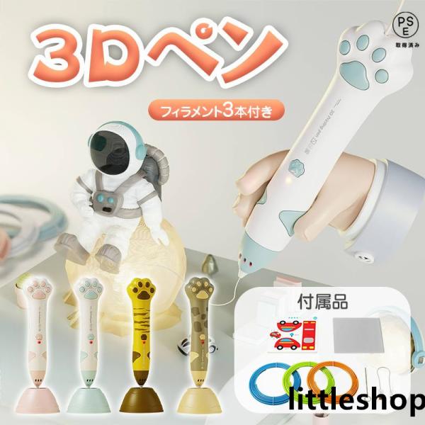 3Dペン 低温 セット 手芸 知育 育脳 自由研究 3Dペンフィラメント 立体 ペン お絵かき 3Dアート フィラメントPCL 誕生日 プレゼント 子供 子ども キッズ 6歳 7歳 8歳 9歳 10歳 女の子 男の子