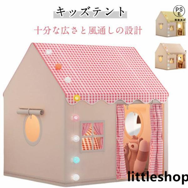 サイズ：高さ128cm×奥行き105cm×幅120cm 子供用テントのみ (枕、綿球ライトは含まれません)※サイズ計測には誤差が生じます。