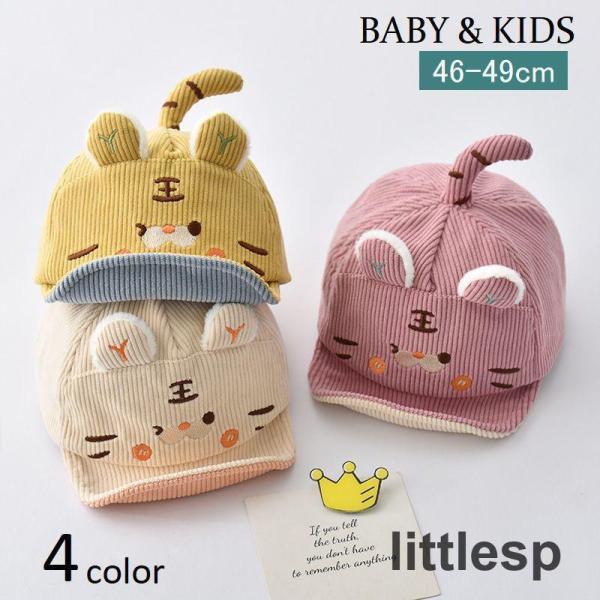 面ファスナーで調節可能な子供用キャップです。トラをモチーフにしたデザインがとってもキュート?ファッションアイテムとしてはもちろん、お出掛け時の日除け?紫外線対策にもおすすめです◎【サイズについて】画像をご参照ください。【カラーについて】生産...