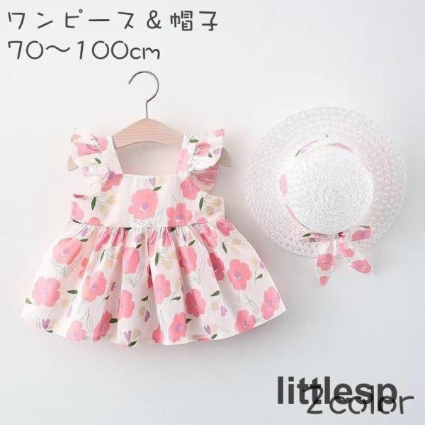 花柄の可愛い子供用ワンピースです。お揃いの帽子と2点セットでお洒落なコーデが完成◎【サイズについて】画像をご参照ください。【素材について】綿混