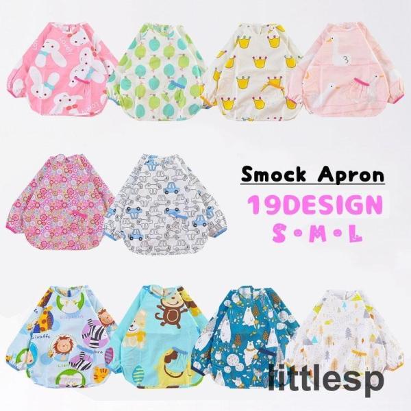 上半身すっぽり、袖口までカバーしてくれる長袖タイプのスモックです??お食事時や、遊ぶときにも便利ですね??【サイズについて】画像をご参照ください。【素材について】綿85%、ポリウレタン15%【カラーについて】生産ロットにより柄の出方や色の濃...