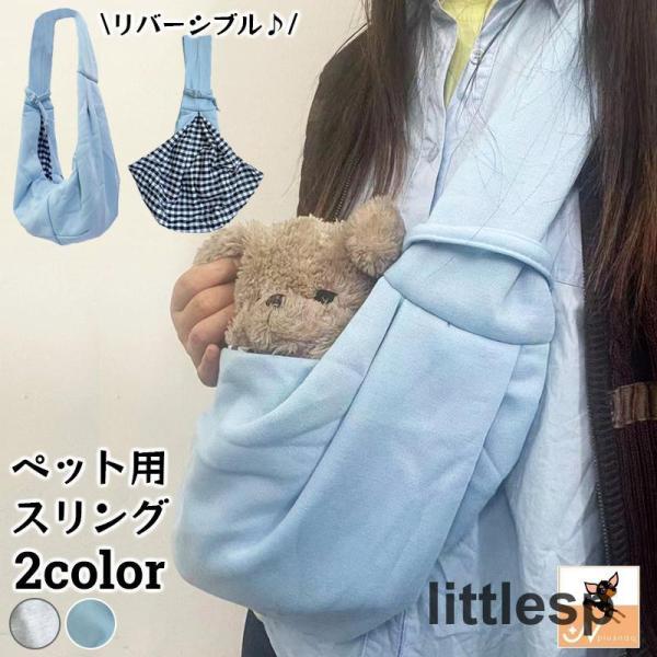 リバーシブルで使えるおしゃれなペット用スリング。表地は無地、裏地はチェックやドット柄で気分で使い分けられてgood☆フックが付いているので飛び出しも防止にも◎【サイズについて】画像をご参照ください。【素材について】綿混【カラーについて】生産...