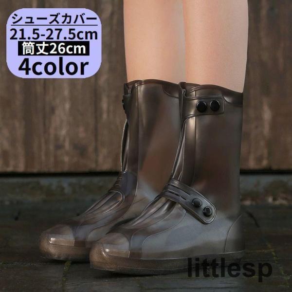 雨や雪の日の通勤?通学、アウトドアでの泥汚れ防止に?プラットフォームのミドル丈26cm男女兼用シューズカバーです。ジュニア〜レディース?メンズサイズまでご用意☆靴の上から履くだけオーバーシューズ！スナップボタン開閉式で簡単装着◎靴底の吸盤&...