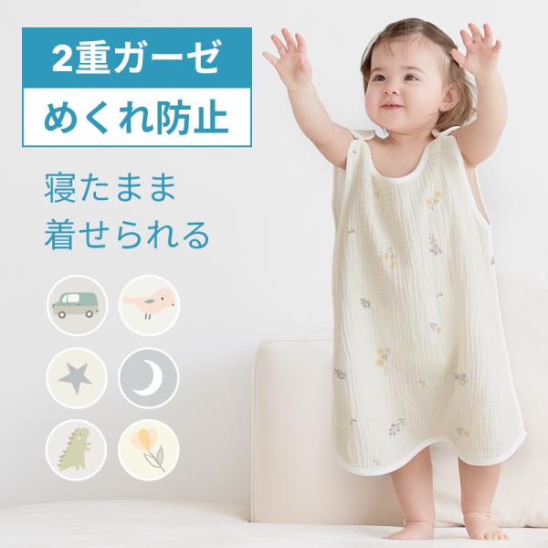 SMORbi スリーパー 夏用 ベビー あかちゃん キッズ 綿100