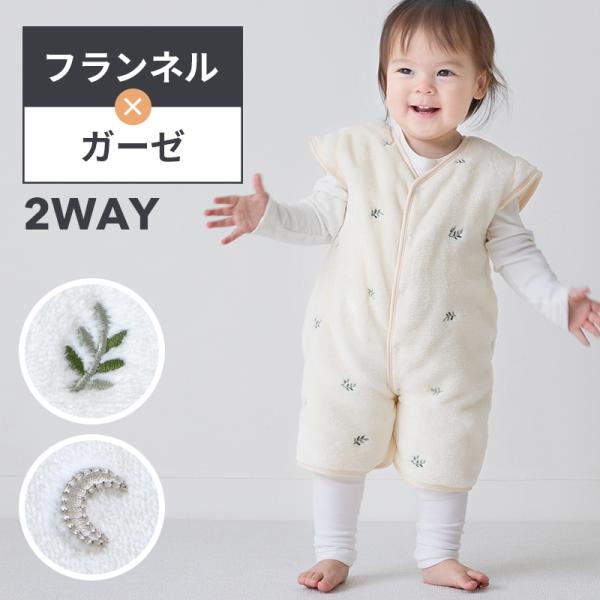 スリーパー 冬用 袖あり 袖なし 2WAY 冬用  フランネル ガーゼ 着る毛布 防寒 パジャマ 秋 冬 赤ちゃん 新生児 キッズ ベビー 子供 前開き 0歳 1歳 2歳 3歳 刺繍