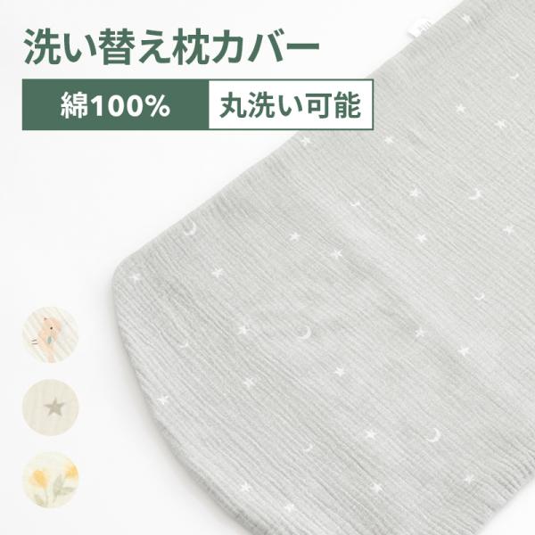 「スモルビ すやすや抱っこ布団」のカバーは赤ちゃんの肌に優しい綿100％ガーゼ生地。カバーリングタイプで金具がないので、指や洋服をひっかける心配はありません。カバーの着脱、取替もラクラク！洗濯機でのお洗濯も可能です！