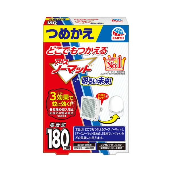 「どこでもつかえるアースノーマット」のつめかえです。1日8時間の使用で180日使用できます。◎トリプル効果で蚊に効く！・駆除・侵入阻止・屋外の飛来阻止※※忌避効果◎電池式蚊とり火も熱も使わず、コンセント不要で置き場所も選ばないので、小さなお...