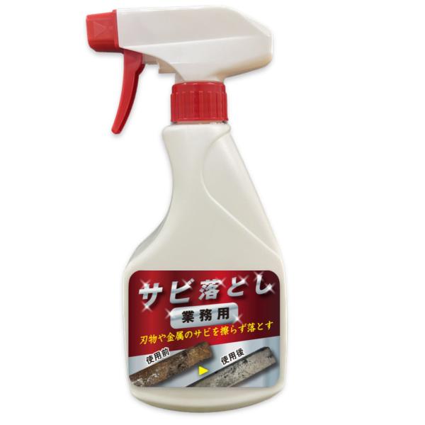 ステンレスのもらいサビや刃物のサビを落とします。プロも使う業務用サビ取りスプレー。自転車・農機具・外壁等のサビにも使用できます。自動車のタイヤ・ボディの鉄粉落としにも使えます。中性なので金属を傷めにくい。【使用方法】１、本品を軽く振り、サビ...