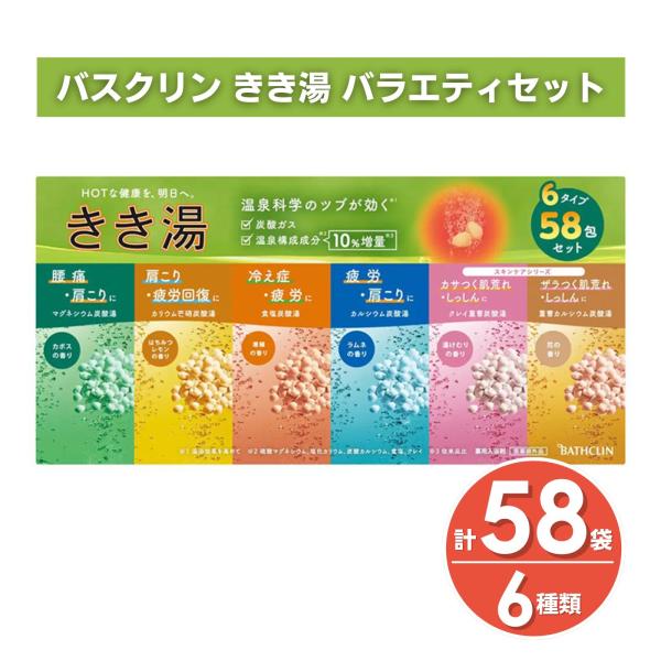【4箱】バスクリン　入浴剤　きき湯薬用入浴剤　炭酸　温浴効果　新商品　58個 きき湯 炭酸入浴剤 カルシウム炭酸湯 360g お湯の色 青空色の湯