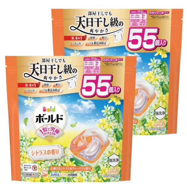 P&G ボールドジェルボール 4D 心弾けるシトラス&ヴァーベナの香り つめかえ 詰め替え 詰替 メガジャンボサイズ 55個入 4IN1 洗濯用洗剤 2袋セット