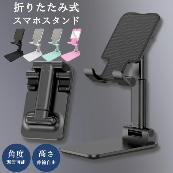 ・カラー：ブラック/ホワイト/ミントグリーン/ピンク・サイズ：幅6.5cm×奥行き11cm×高さ12~16cm・重量：150g・素材：PP + PS・特徴：コンパクトに持ち運べるタブレットスタンド。スタンドの面にはゴム製の滑り目が付いている...