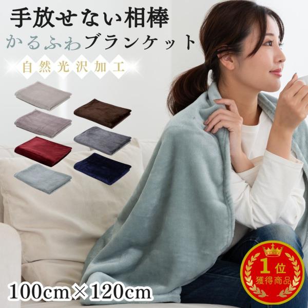 ・カラー：グレー/ネイビー/ブラウン/ライトグリーン/ピンク/レッド/ベージュ・本体サイズ：縦100cm×横120cm・重量：550g・素材：ポリエステル・生地：マイクロファイバー・特徴：ひざ掛けとして使える厚手で大判サイズのふわふわブラン...
