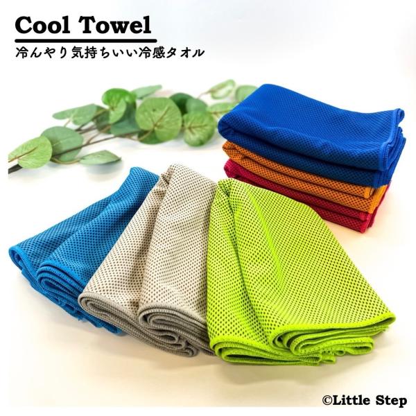 ・カラー：オレンジ/グレー/ネイビー/ブルー/グリーン/ピンク・サイズ：30cm×100cm・重量：45g・素材：メッシュ・特徴：熱中症対策にひんやりと冷たく気持ちいい冷感タオル。準備するものは、タオルと水だけ。タオルを水で濡らし、しぼって...