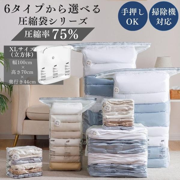 ・カラー：透明・サイズ：幅100cm×高さ70cm×奥行き44cm・重量：196g・素材：ポリエステル・特徴：衣類や布団を収納できる圧縮袋。旅行や衣替えでコンパクトに収納できる便利グッズです。手押しも掃除機も使える手軽さも人気です。また、真...