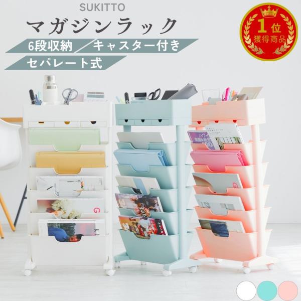 ・カラー：ホワイト/ブルー/ピンク・サイズ：幅39.5cm×奥行き20.5cm×高さ79cm・重量：3kg・素材：PS + PP・特徴：北欧デザインのおしゃれでスリムなマガジンラック。キャスター付きのワゴンタイプで移動もスムーズです。雑誌や...