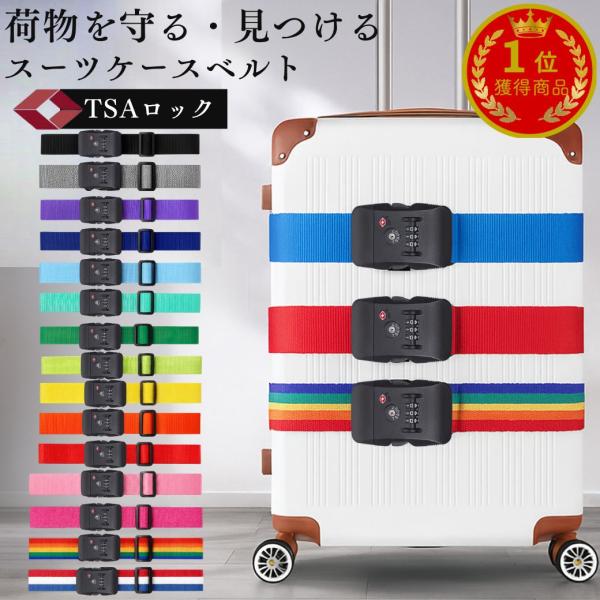 ・カラー：ブラック/グレー/パープル/ネイビー/ブルー/アイスブルー/グリーン/ライムグリーン/イエロー/ピンク/オレンジ/レッド/レインボー/トリコロール・サイズ：長さ2m×幅5cm・素材：ナイロン・特徴：海外旅行でも安心な派手で目立つお...