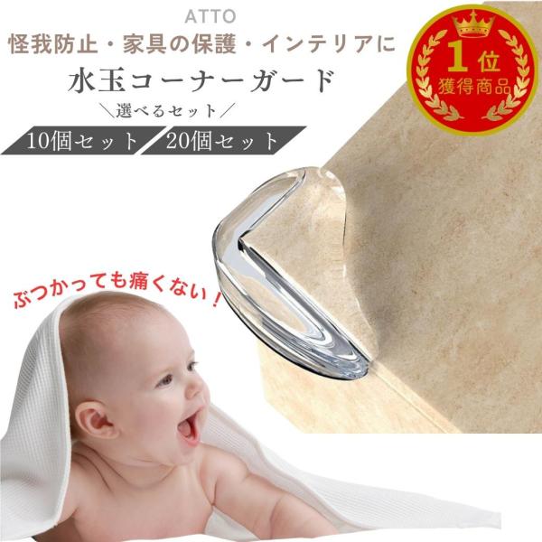 ・カラー：透明・サイズ：幅2.7cm×奥行き1.8cm×高さ1.2cm・重量：6g/個・素材：PVC・内容量：10個セット/20個セット・特徴：赤ちゃんや子供の怪我防止に役立つクリアなコーナーガード。透明で水玉の形にしたおしゃれなコーナーガ...