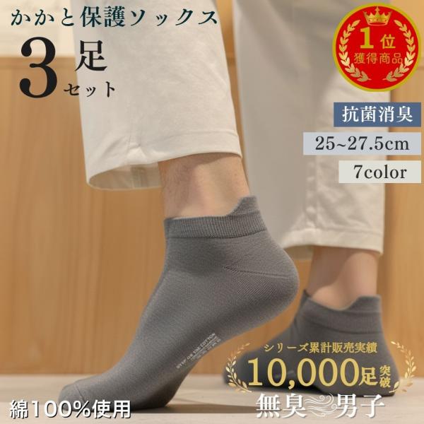 ・カラー：ブラック/ネイビー/ブルー/グレーブルー/グレー/ライトグレー/ホワイト・対応サイズ：25cm~27.5cm・重量：28g・素材：綿100%・特徴：かかとを保護する靴下！消臭効果のあるメンズのクルーソックス。綿100%の柔らかい質...