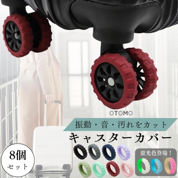 ・商品名：全てをカットするキャスターカバー・カラー：ブラック/グレー/ネイビー/ピスタチオグリーン/ミントグリーン/ラベンダー/ピンク/レッド/ナイトピンク/ナイトブルー/ナイトホワイト・サイズ：直径5.5cm×幅1.5cm（Lサイズ）/直...