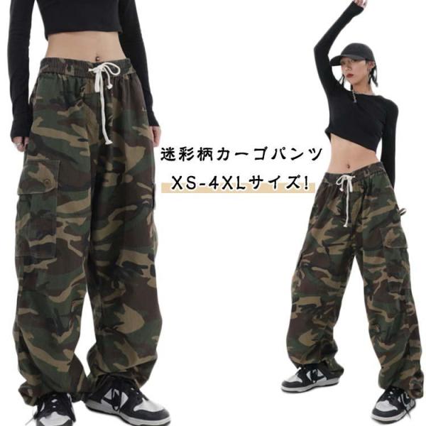カーゴパンツ レディース 迷彩柄 ダンス カモフラ XS-4XL パンツ ミリタリー ロングパンツ ゆったり 迷彩カーゴパンツ ヒップホップ 衣装 衣