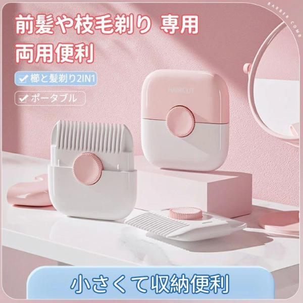 ヘアカッター 枝毛カッター すきかみそり ヘアトリマー クシ型 すきばさみ セルフカット 前髪 ハサミ カット 女性 子供 かんたん
