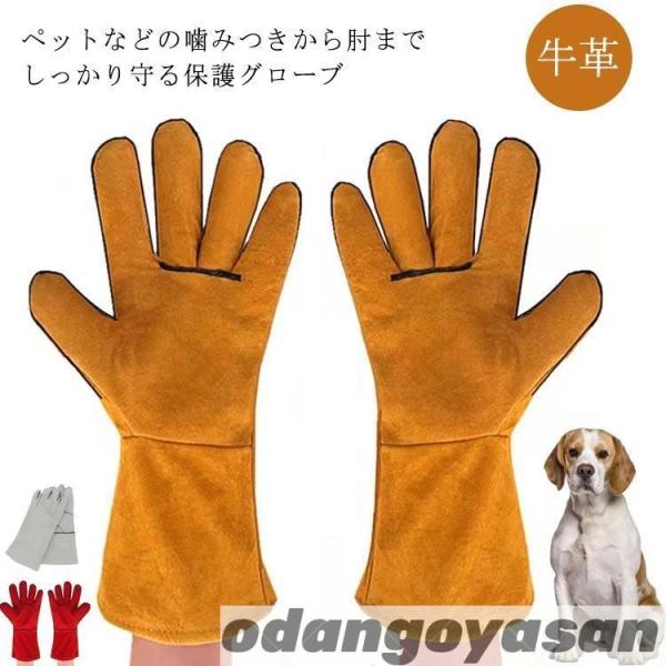 厚手 33cm 犬 手袋 かみつき防止 噛みつき防止手袋 ホワイト ペット 防止 引っ掻き セーフティグローブ 猫 爪切り 爬虫類用 噛みつき 牛革