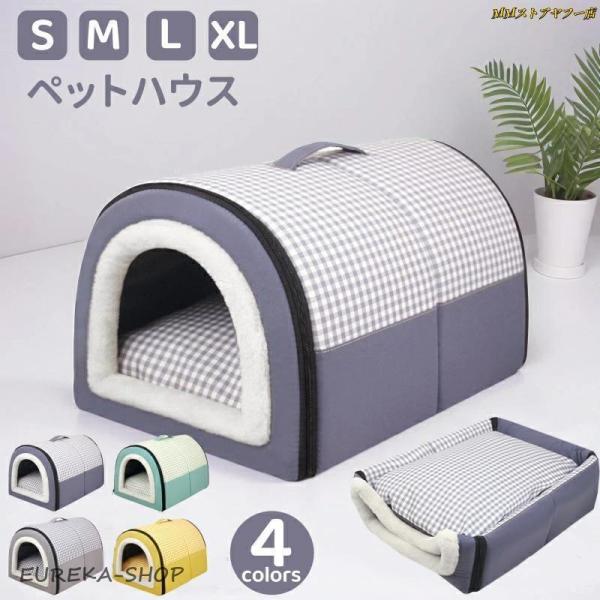 2WAY ドーム型 ペットベッド ハウス 洗える ペットハウス 犬用 猫用 ふわふわ 暖かい ぐっすり眠れる 柔らかい もこもこ 寝床 隠れ家 四季兼用 寒さ対策