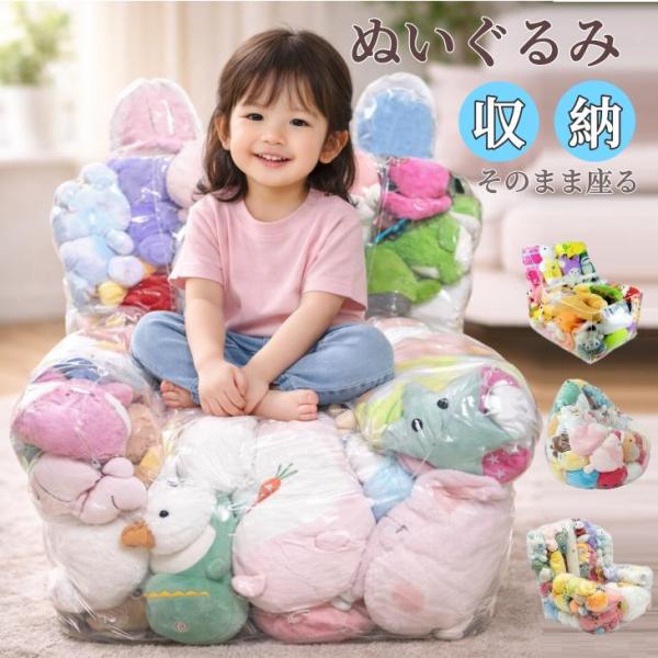 ぬいぐるみ収納 ビーンバッグ ソファー キッズ 子供用 椅子おもちゃ 透明 収納チェア 折りたたみ椅子 折りたたみイス 収納　防水
