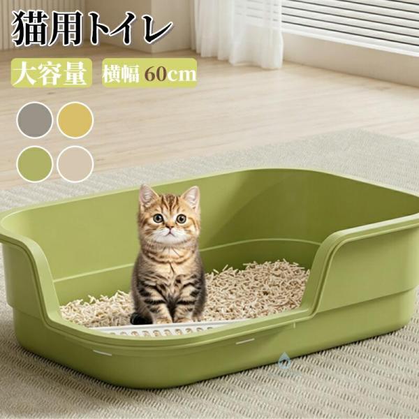 猫用トイレ 大型 オープンタイプ 飛び散り防止 バッフル付き 消臭 におい対策 スコップ付き 深型 ワイド お手入れ簡単 子猫 高齢猫対応 おしゃれ シンプル
