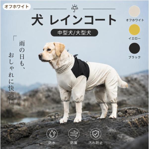 【人気商品】 犬 レインコート 大型犬 中型犬 全身カバー 犬用カッパ 防水 防風 雨の日 散歩 レインウェア ハイネック 反射テープ付き ゴールデン 柴犬対応