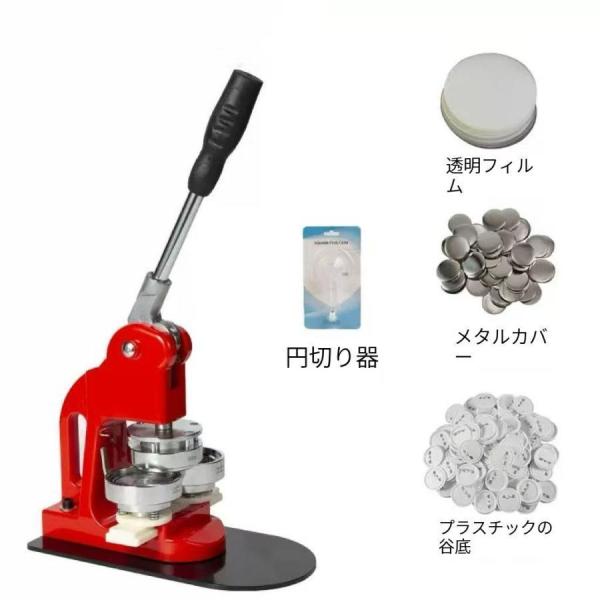 新発 缶バッチマシーン 缶バッヂメーカー ボタン製造機 オリジナルバッジ DIY25mm- 75mm 半金属プラスチック仕様（回転版） バッジき 業務用 アニメ アイドル