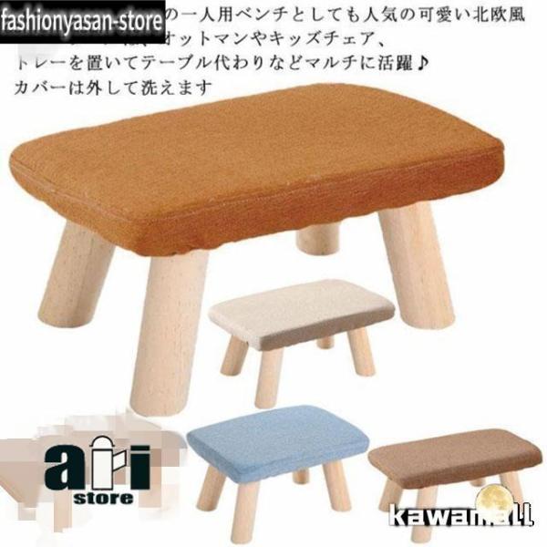 ミニ スツール いす オットマン 木 木製 ロータイプ 玄関 椅子 子供用 小さい 低い ミニスツール おしゃれ 30cm キッズ チェア 靴履き イ