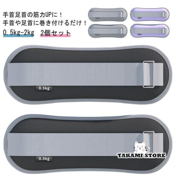 リストウエイト アンクルウエイト 0.5kg-2kg 2個 セット 自宅 宅トレ 筋トレ グッズ トレーニング パワーリスト パワーアンクル リストバ