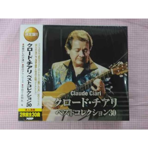 【クロードチアリ/ベストコレクション30：CD2枚組:新品】☆フランスが生んだ“哀愁のギタリスト”クロードチアリの名演奏を網羅した珠玉の2枚組ベストセレクション！★収録曲★（DISC-1）■夜霧のしのび逢い■禁じられた遊び■シェルブールの雨...