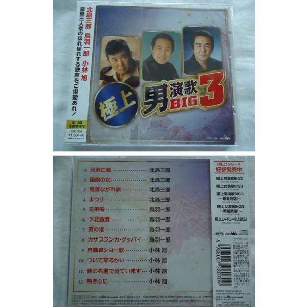 16 38 極上男演歌big3 大御所 新星 北島三郎 鳥羽一郎 小林旭 三山ひろし 秋岡秀治 和田青児 全24曲 歌詞付 Cd2枚セット新品 1707 Buyee 日本代购平台 产品购物网站大全 Buyee一站式代购
