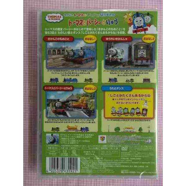 きかんしゃトーマスとたのしいなかまたち トーマスとパーシーとりゅう Dvd新品 1504 Buyee Buyee Jasa Perwakilan Pembelian Barang Online Di Jepang